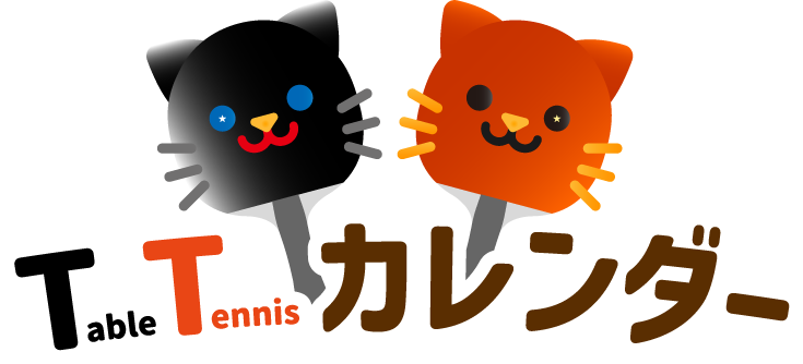 Table Tennis カレンダー