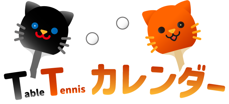 Table Tennis カレンダー